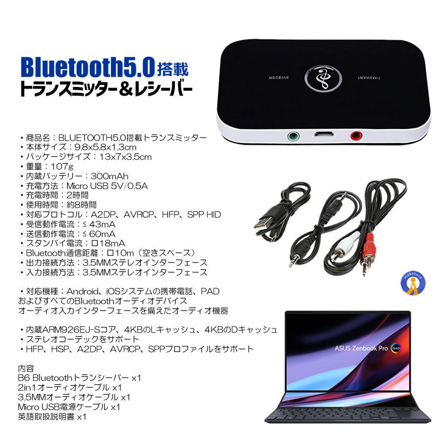 トランスミッターレシーバー Bluetooth 5.0 送信機 受信機 無線 TX