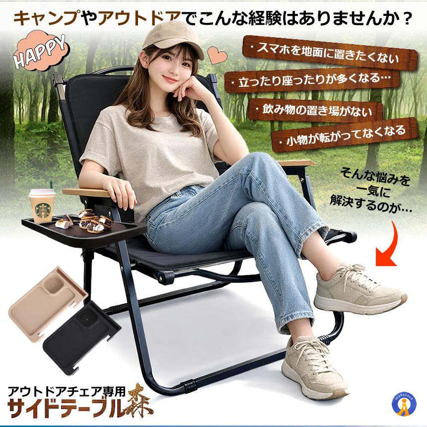 アウトドアチェア用 サイドトレイ 取付簡単 軽量 キャンプ ドリンク