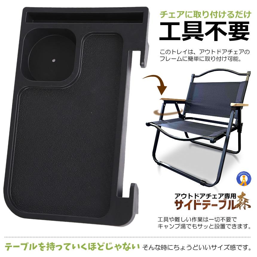 1/9終YA iClimb 折り畳みアウトドアチェア ドリンクホルダー テーブル付き キャンプ用品 菊倉KK アウトドアチェア用 サイドトレイ 取付簡単 軽量 キャンプ ドリンク
