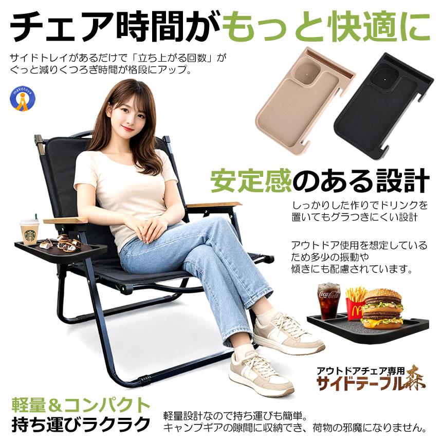 アウトドアチェア用 サイドトレイ 取付簡単 軽量 キャンプ ドリンク