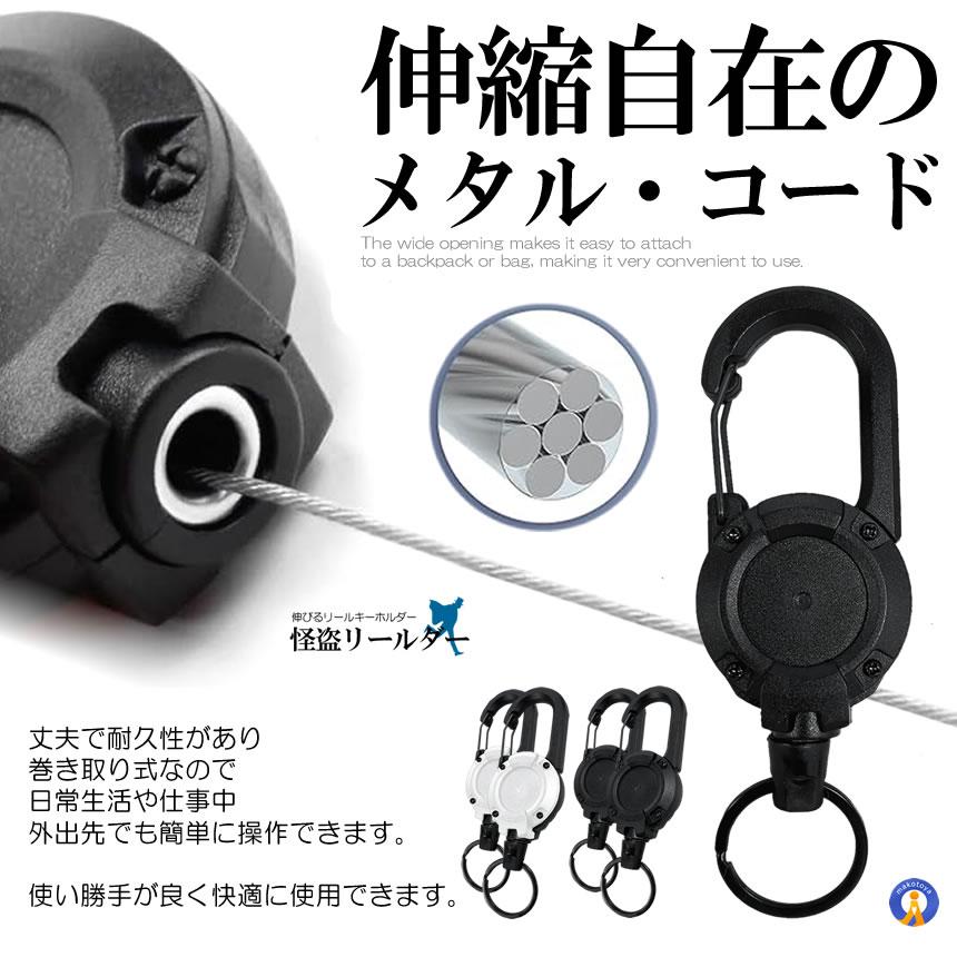 リールキーホルダー 2個セット 伸びる 強力 カラビナ式ピンオンリール
