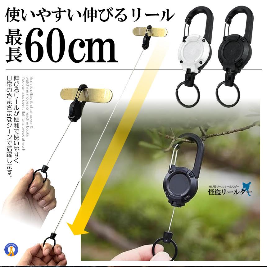 リールキーホルダー 2個セット 伸びる 強力 カラビナ式ピンオンリール
