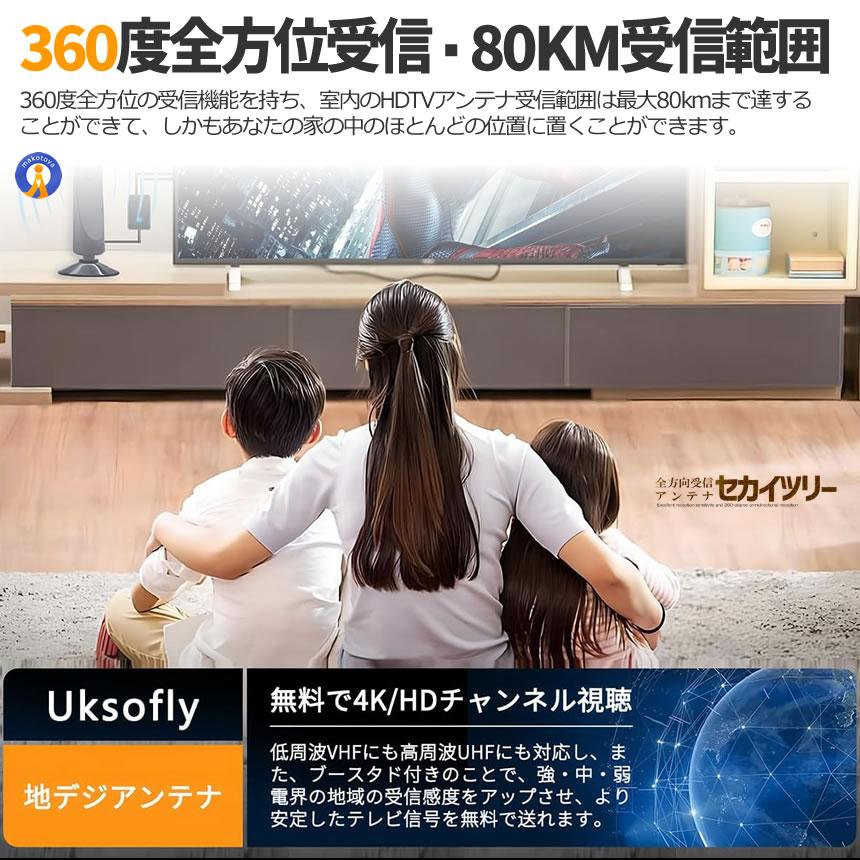 テレビアンテナ 全方位受信 室内アンテナ 地デジアンテナ ブースター