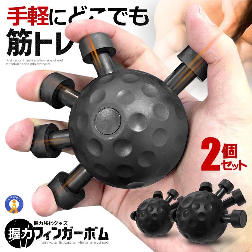 2個セット フィンガートレーナー 指トレーニング フィンガー
