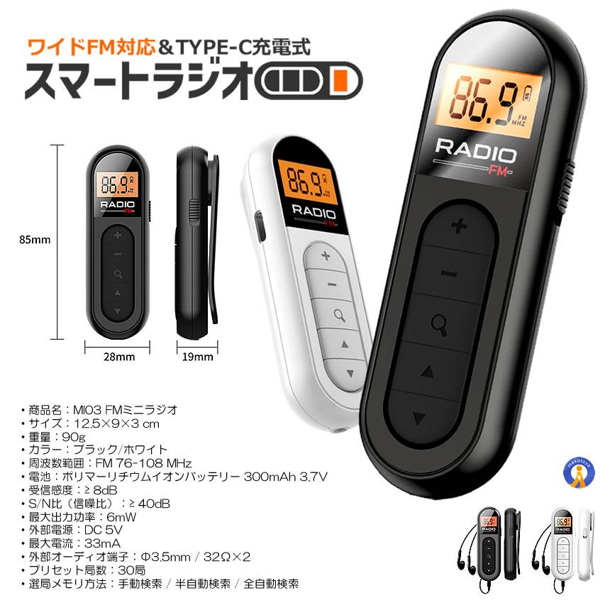 軽量 ＆ 小型 ポケットラジオ 充電式 ポータブルラジオ ラジオ