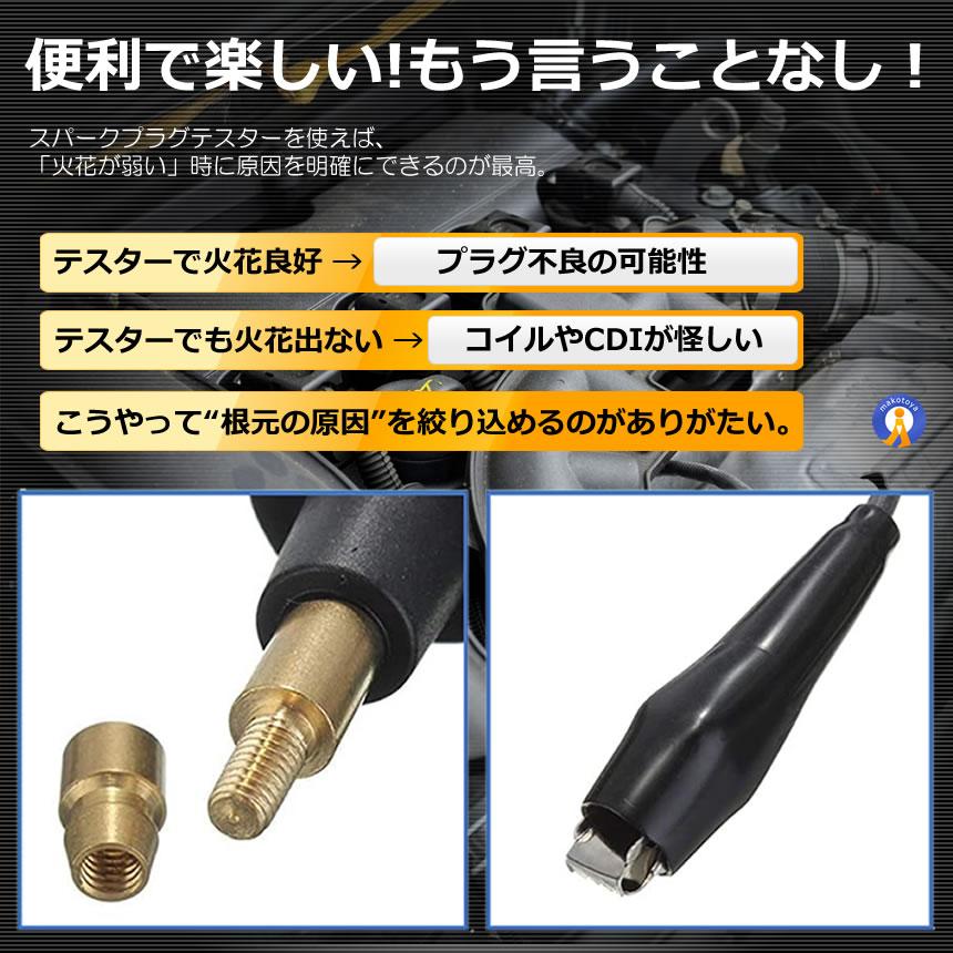 プラグチェッカー バイク 自動車 スパークプラグテスター 点火