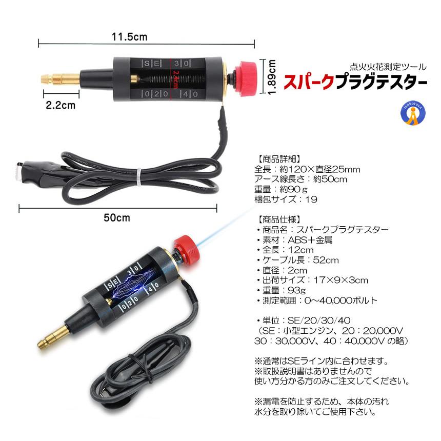 プラグチェッカー バイク 自動車 スパークプラグテスター 点火