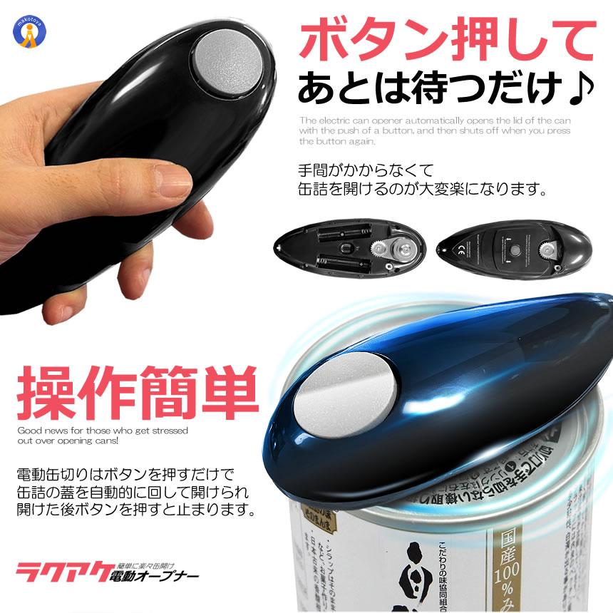 新品未使用品✨✨　キッチングッズ自動電動缶オープナー 自動缶オープナー 電動缶切り 電動缶 オープナー 缶きり 缶開け 缶詰め
