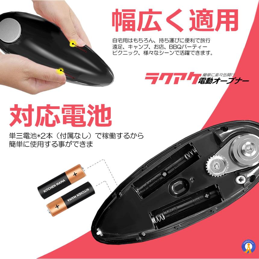 自動缶オープナー 電動缶切り 電動缶 オープナー 缶きり 缶開け 缶詰め