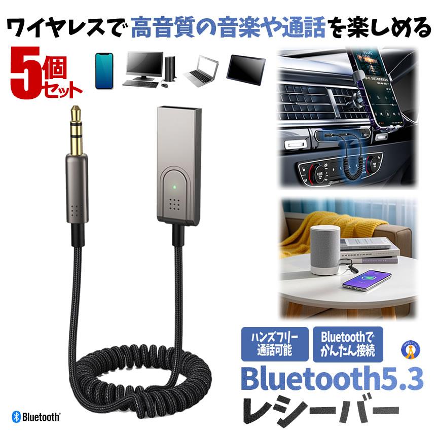 5個セット Bluetooth レシーバー AUX USB 車 オーディオレシーバー