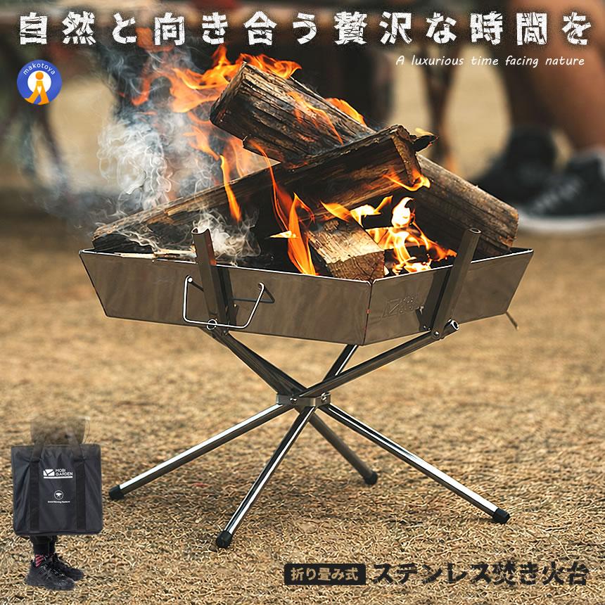 焚き火台 折りたたみ ステンレス製 軽量2.83kg コンパクト キャンプ