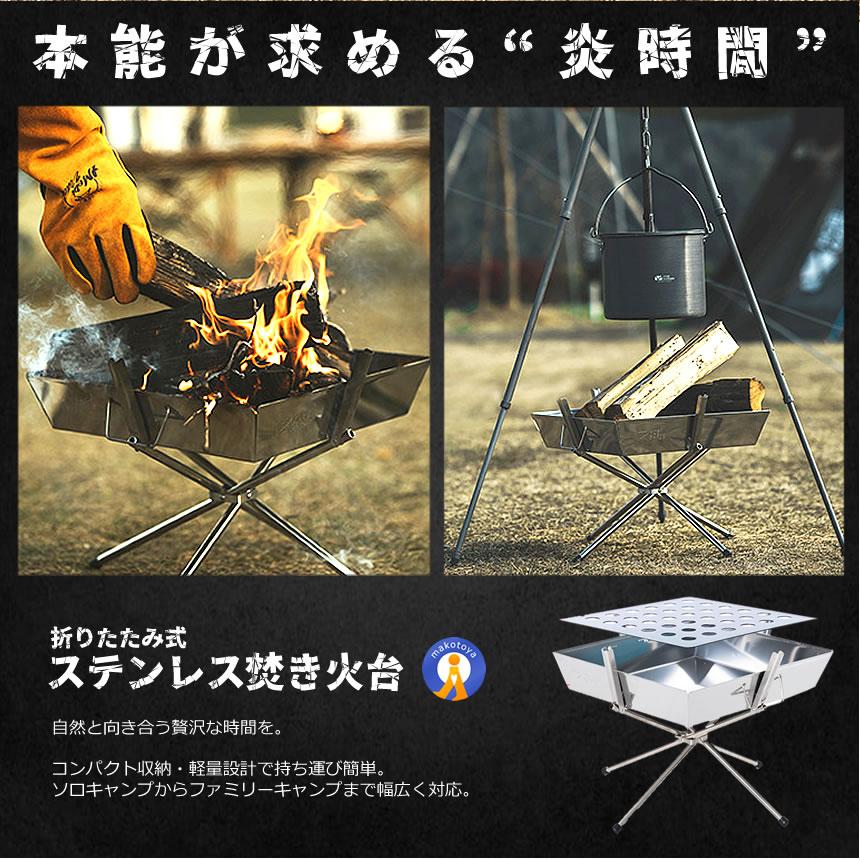 焚き火台 折りたたみ ステンレス製 軽量2.83kg コンパクト キャンプ