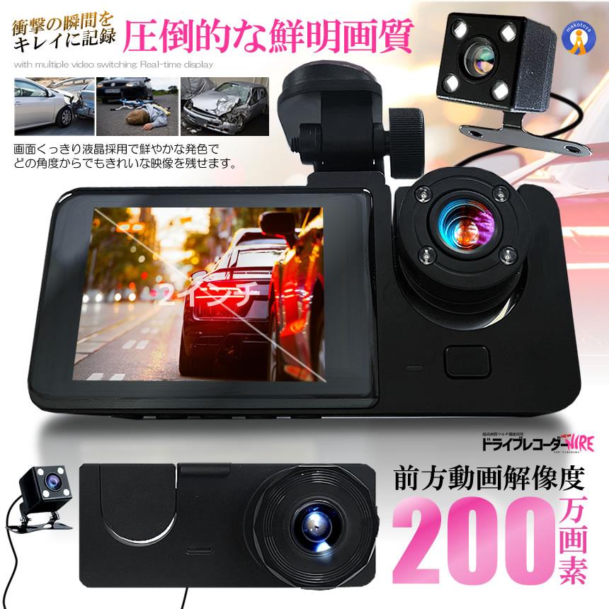 ドライブレコーダー 常時録画スマホ 3カメラ 前後 リア ドラレコ 車 暗