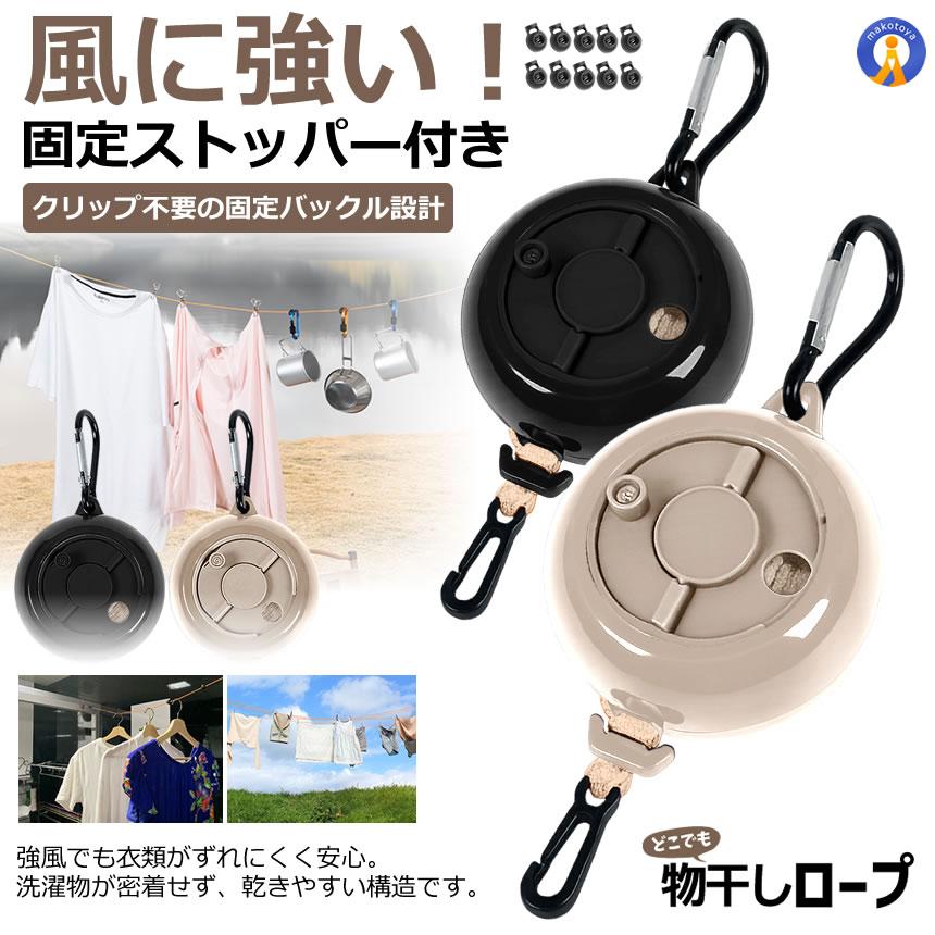 物干しロープ 8m 伸縮式 巻き取り式 洗濯ロープ ストッパー付き 洗濯物
