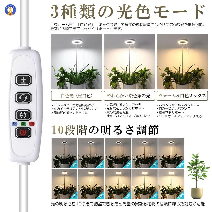 LED植物育成ライト 植物育成ライト 10段階調光 3種類点灯モード 伸縮式