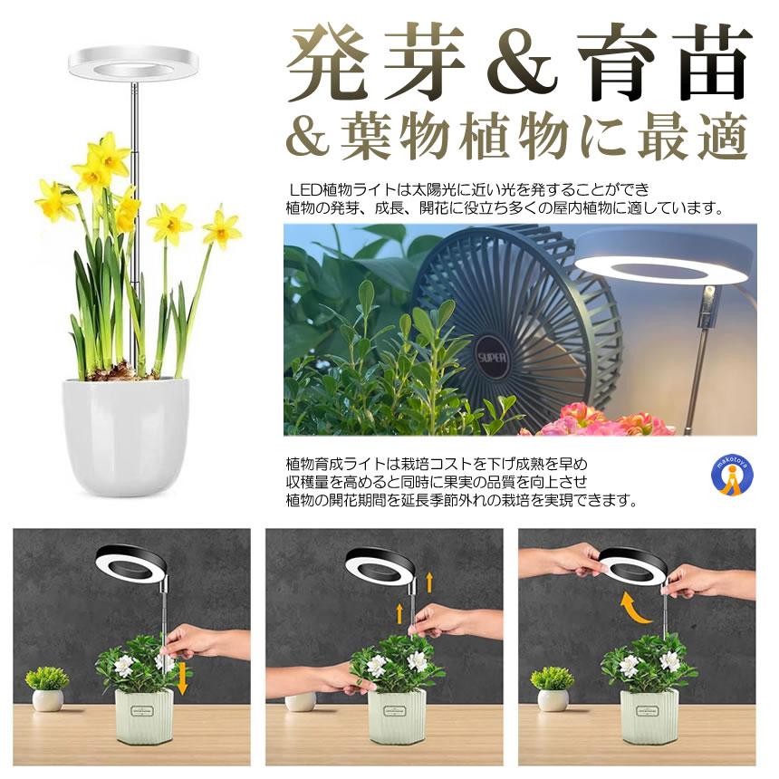 LED植物育成ライト 植物育成ライト 10段階調光 3種類点灯モード 伸縮式