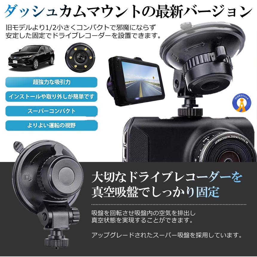 アイポン　ドライブレコーダー ドライブレコーダー 吸盤式マウント 真空 超強力吸着 360度回転 角度