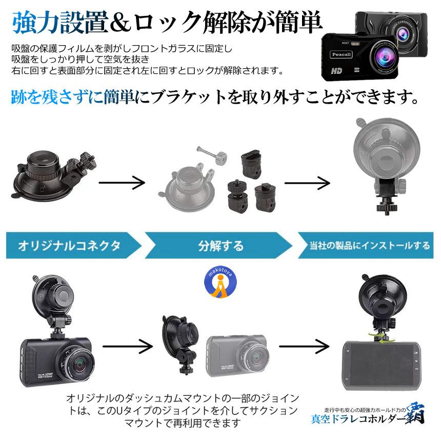 ドライブレコーダー 吸盤式マウント 真空 超強力吸着 360度回転 角度
