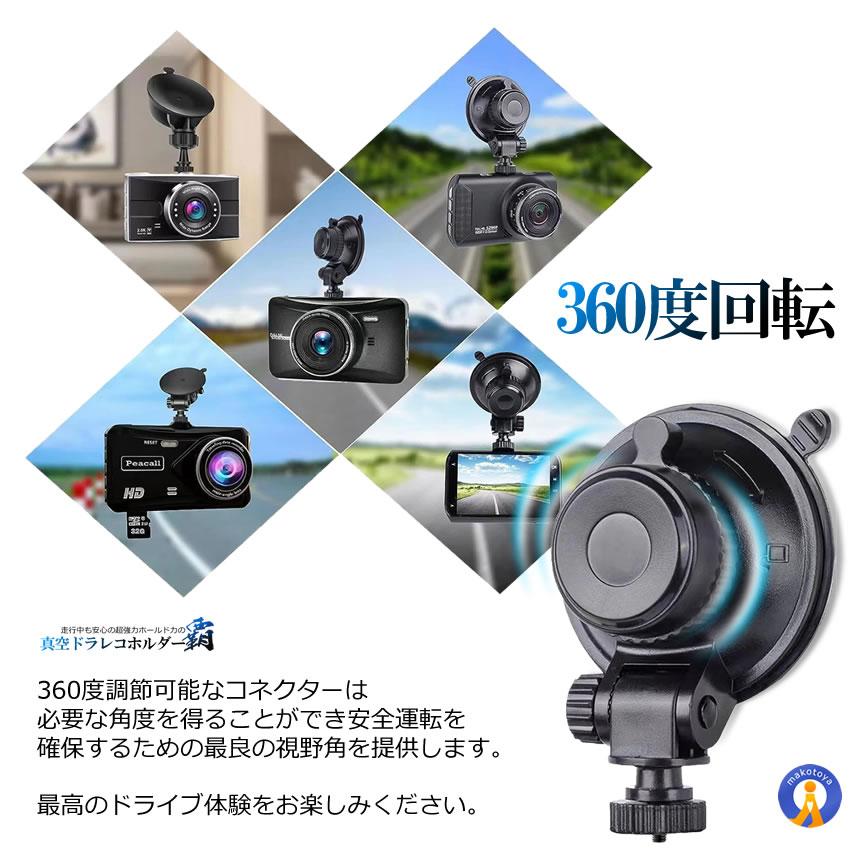 ドライブレコーダー 吸盤式マウント 真空 超強力吸着 360度回転 角度