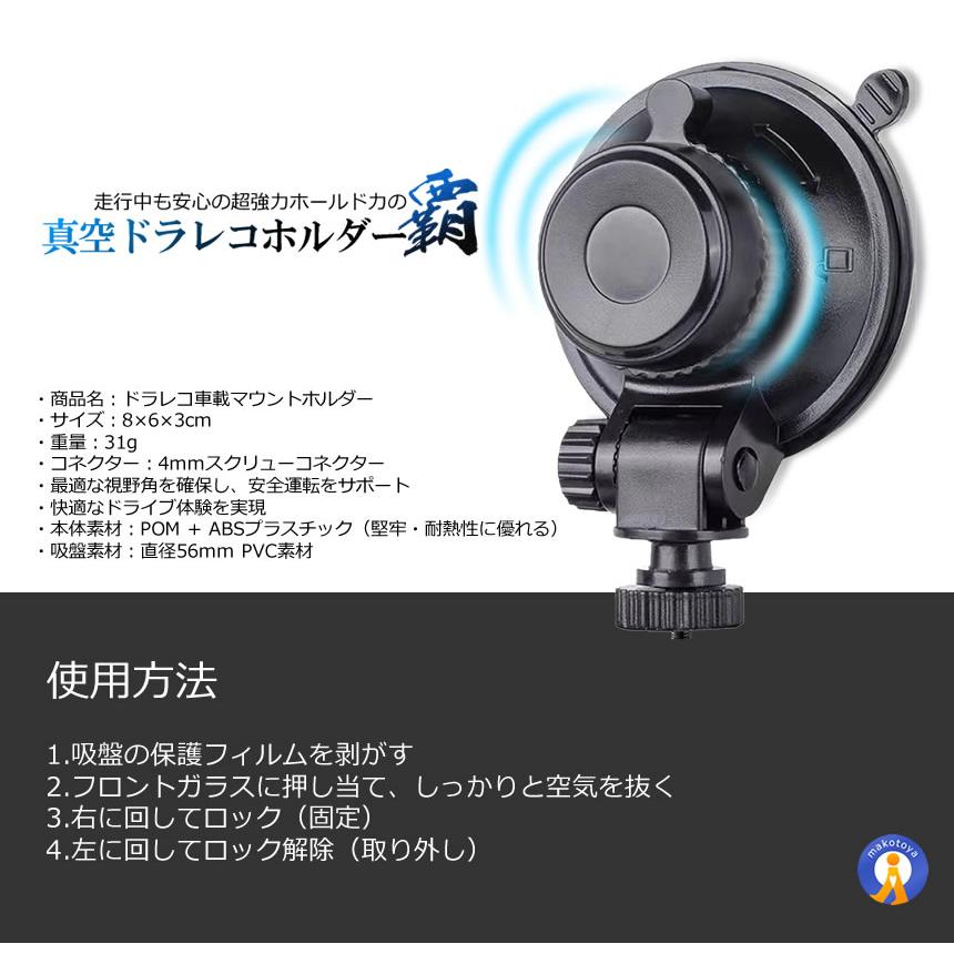 ドライブレコーダー 吸盤式マウント 真空 超強力吸着 360度回転 角度