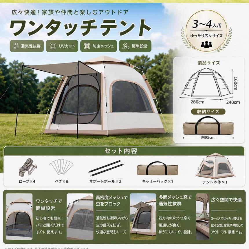 ワンタッチテント 3-4人用 六角形 ファミリーテント UVカット 防水