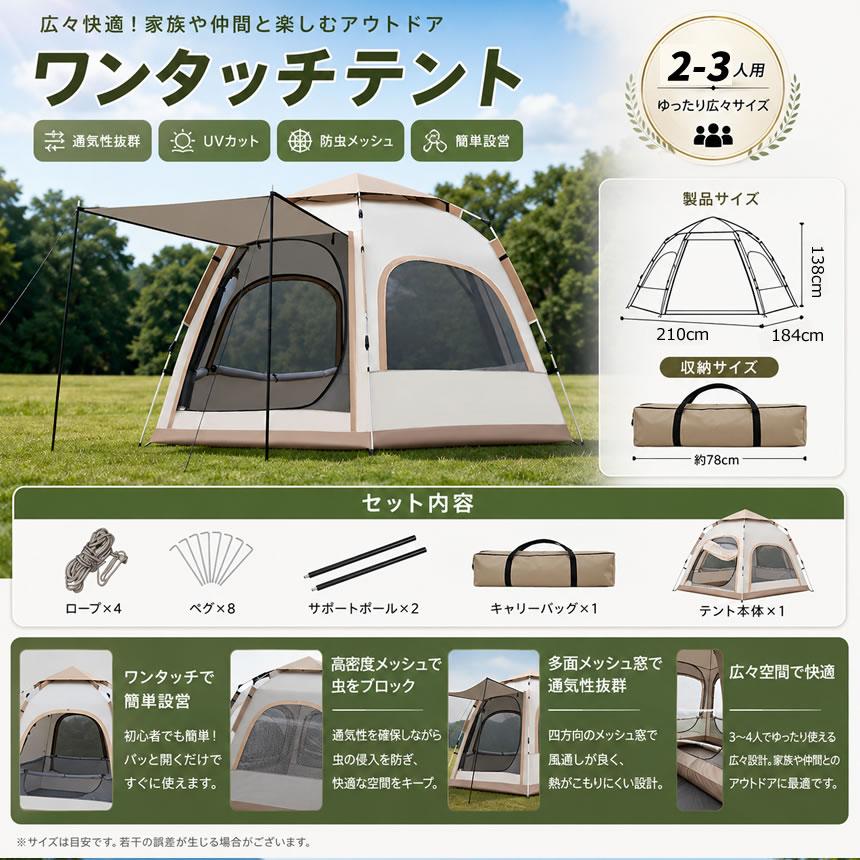 ワンタッチテント 2-3人用 六角形 ファミリーテント UVカット 防水