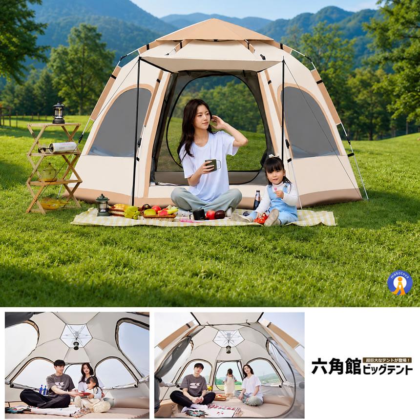 ワンタッチテント 2-3人用 六角形 ファミリーテント UVカット 防水