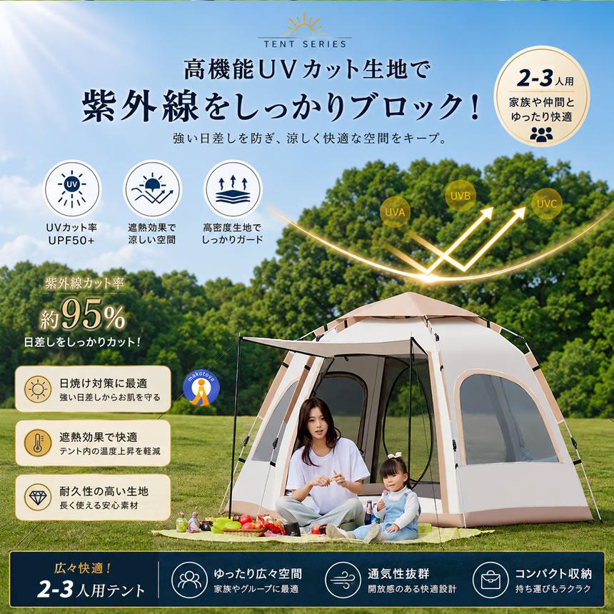 ワンタッチテント 2-3人用 六角形 ファミリーテント UVカット 防水