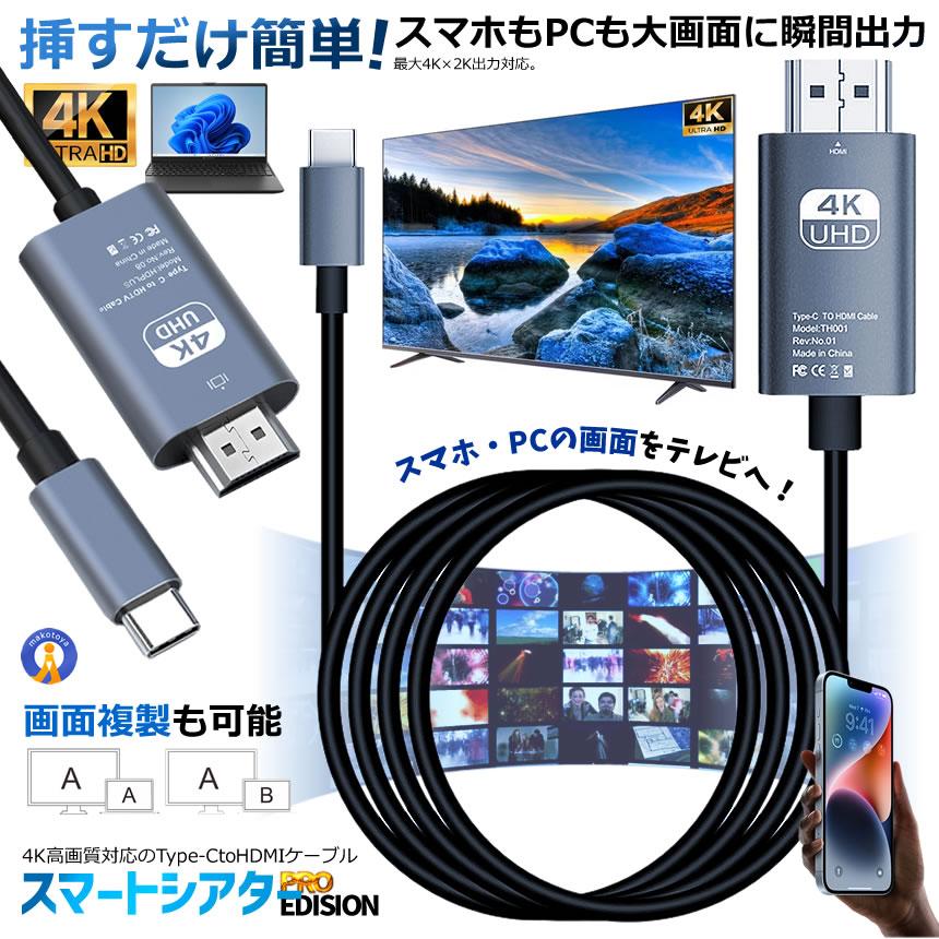 Type-C to HDMI 変換ケーブル 2m USB-C HDMI ケーブル 4K対応 60Hz 映像出力 テレビ 接続 KODEADA（Yahoo!・COM-SHOT）