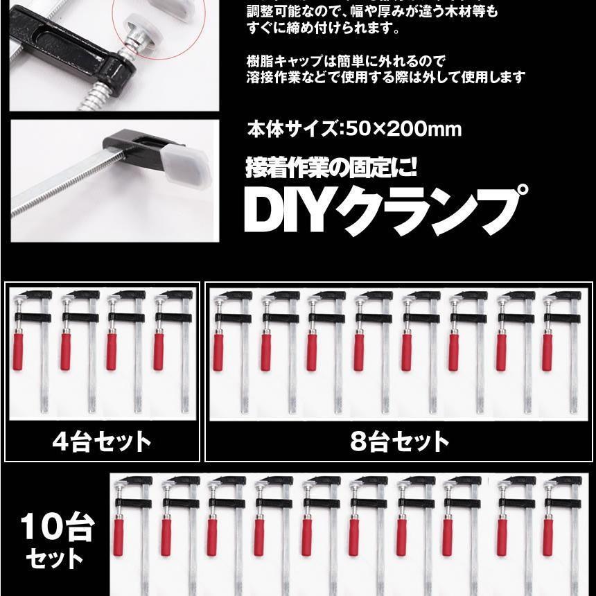 クランプ 4本セット DIY 日曜大工 木材 F型 強力 固定 万力 木工 工作
