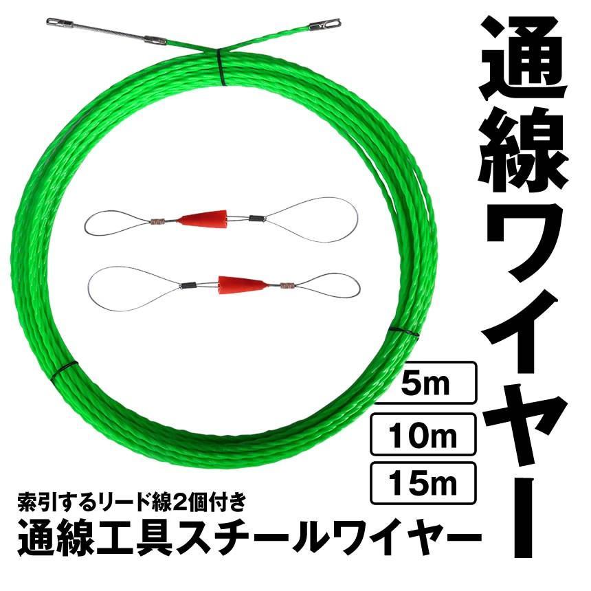 通線ワイヤー 索引するリード線2個付き 10M 通線ワイヤー スチールワイヤー 配線 通線工具 TUSENWAI-10｜ishino7｜02