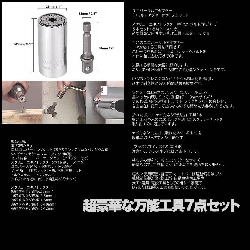 ユニバーサルソケット ねじ切りビット 7点セット ドリルアダプター付き レンチ なめたネジはずし 電動ドリル 工具 DIY SISIYUNIN :s-mg1225-30a:COM-SHOT - 通販 - Yahoo!ショッピング ユニバーサルソケット ねじ切りビット 7点セット ドリルアダプター付き レンチ なめたネジはずし 電動ドリル 工具 DIY SISIYUNIN :s-mg1225-30a:COM-SHOT - 通販 - Yahoo!ショッピング
