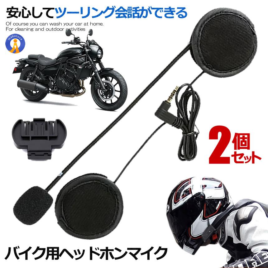 2個セット バイク ヘッドホンマイク v4 v6 予備 イヤホンマイク