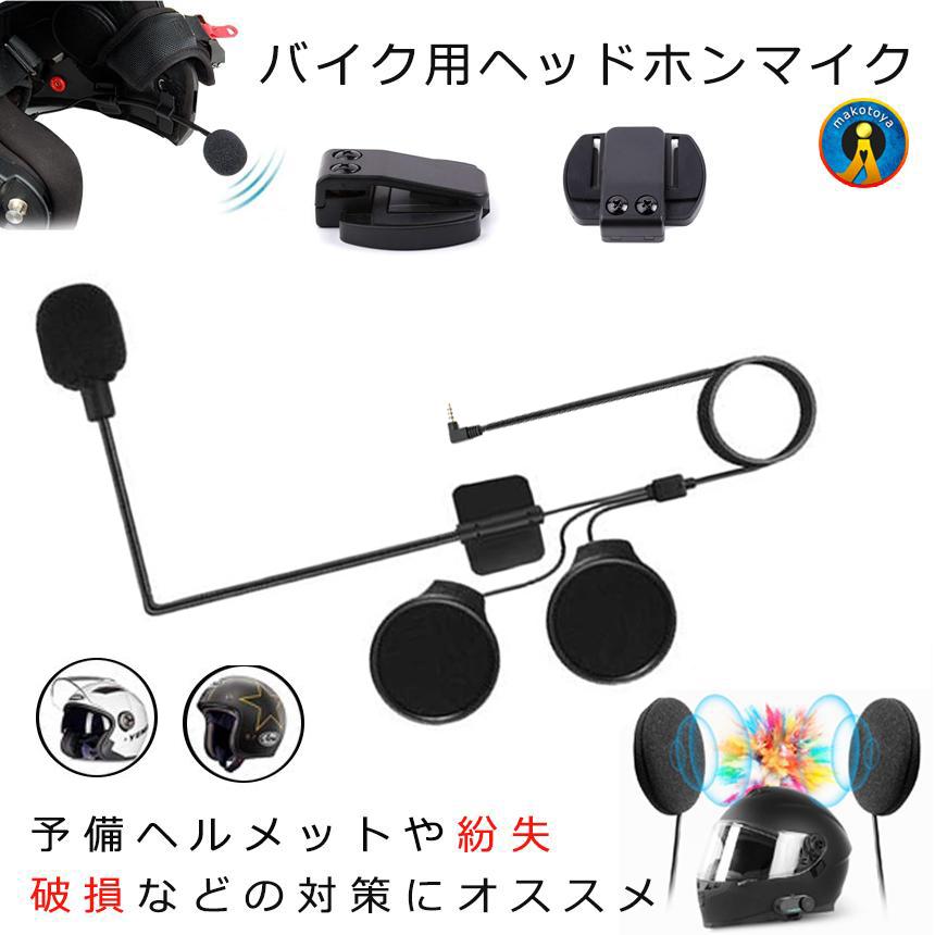 バイク バイク用BlueToothインカム 4台セット