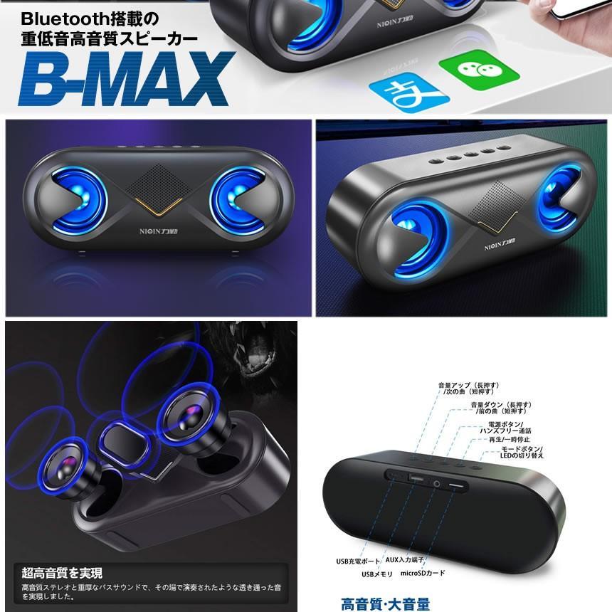 bluetooth 無線 スピーカー ワイヤレス高音質 重低音 充電式 大音量 ブルートゥーススピーカー usb マイク搭載 LED  BMAXSP｜ishino7｜03