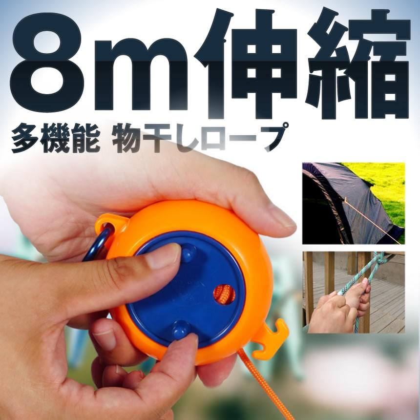 物干しロープ 8m 伸縮 多機能 キャンプ ワイヤー ハンガー 掛け ロープ 部屋 8msinsrope S Mh0210 25a Com Shot 通販 Yahoo ショッピング