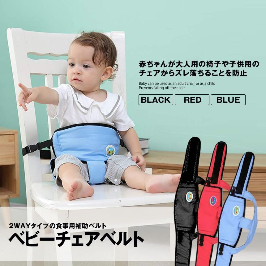ベビーチェアベルト ブラック キャリフリー 2way 迷子紐 食事用補助ベルト 子供 食事 ご飯 Bechair Bk S Mh0214 18a Com Shot 通販 Yahoo ショッピング