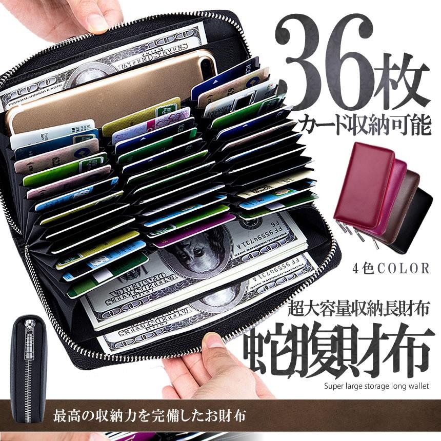 超大容量 長財布 ブラック 36枚 カード収納 メンズ レディース お札入れ レザー ファスナー カード 男女兼用 Jabanaga Bk S Mh0305 22a Com Shot 通販 Yahoo ショッピング