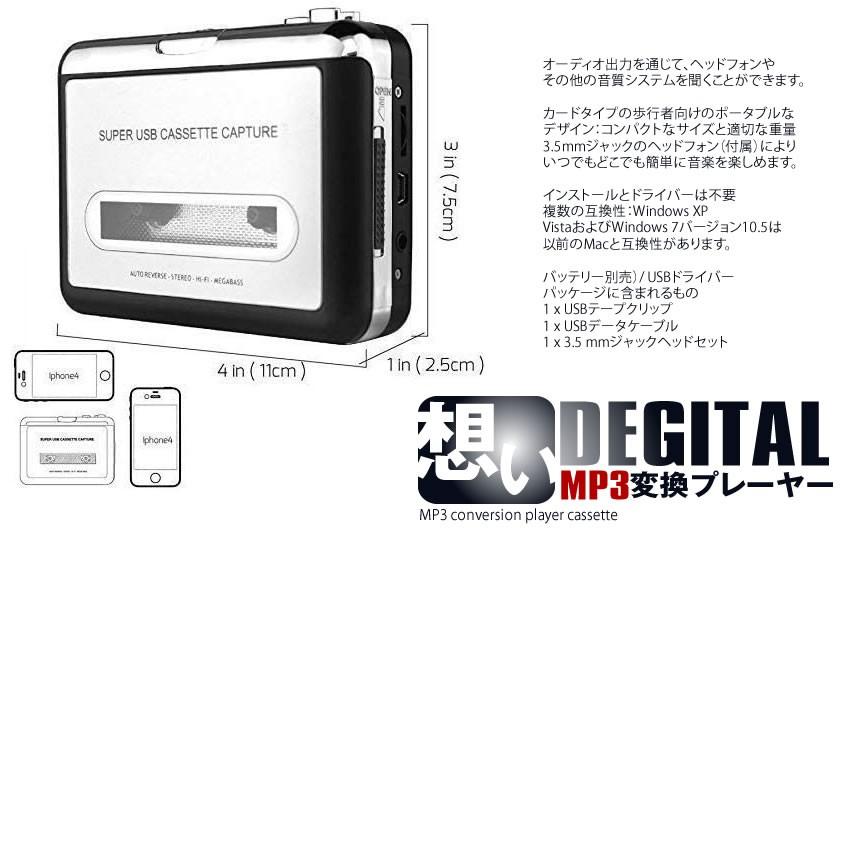 カセットテープ Mp3 変換プレーヤー デジタイザー Usb フラッシュメモリー 収納 カセットテープ Omodeji S Mh05 13a Com Shot 通販 Yahoo ショッピング