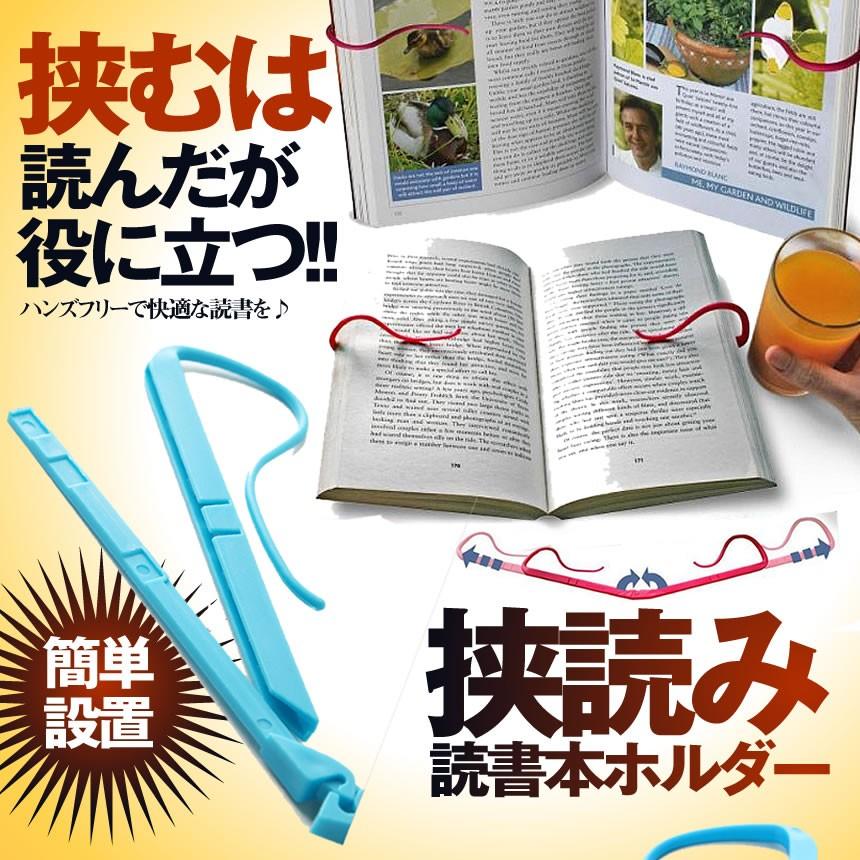 携帯読書 どこでもホルダー 2個セット ハンズフリー 小説 ベンチ しおり ブックマーク 固定 雑誌 2 Hasayomi S Mh05 14a Com Shot 通販 Yahoo ショッピング