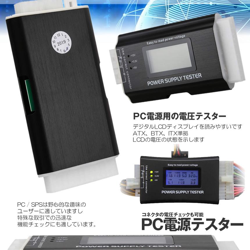 電源テスター Atx Btx Itx コネクタ 電源 Pc パソコン Lcdディスプレイ 電圧 電流 Sata電源 Atxtester S Mh0704 10a Com Shot 通販 Yahoo ショッピング