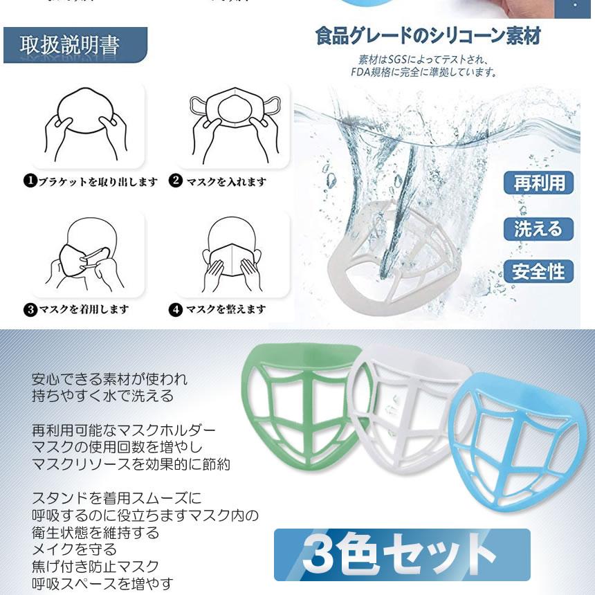 呼吸しやすい マウスシェルター 3色セット 化粧汚れ防止 立体 3D デザイン 眼鏡くもり ウィルス対策 汚れ防止 快適 3-KOKYUMA｜ishino7｜04