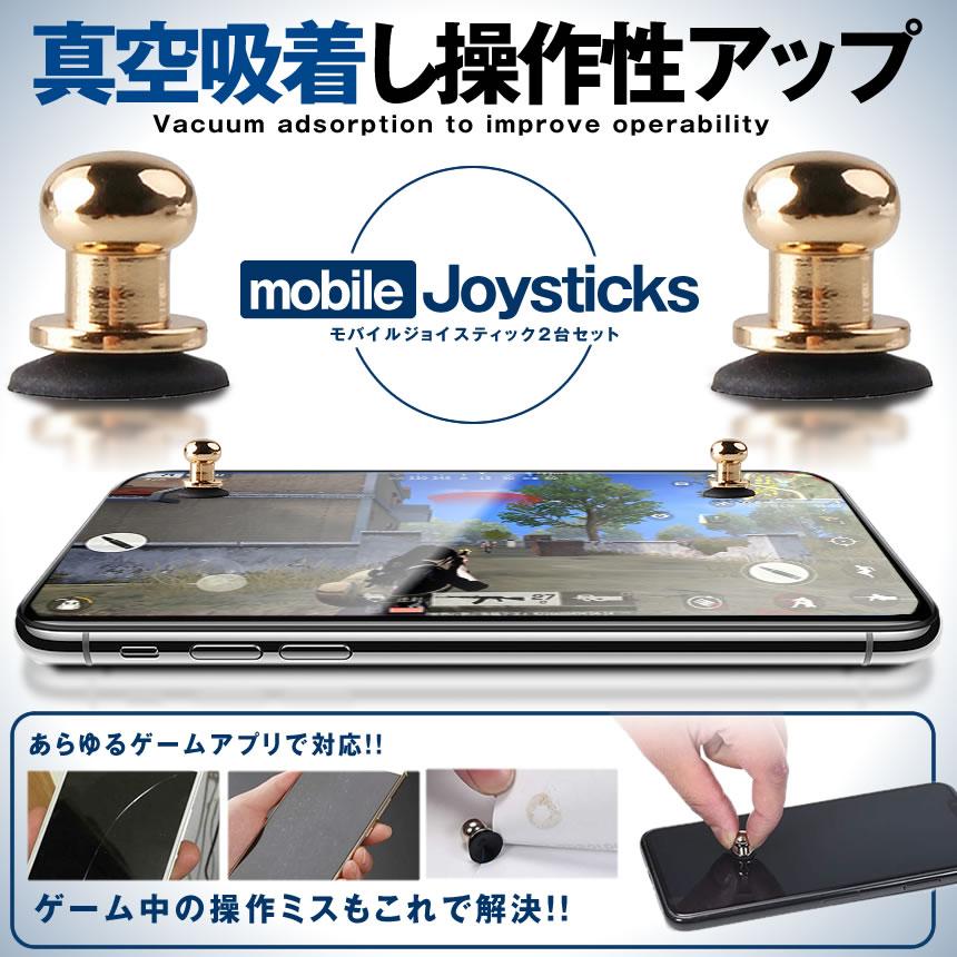 モバイルジョイスティック 2台セット 荒野行動 Pubg Mobile コントローラー 優れたゲーム体験 スマホ用吸盤 高感度 操作性アップ 2 Smajoyst S Mh0808 10a Com Shot 通販 Yahoo ショッピング