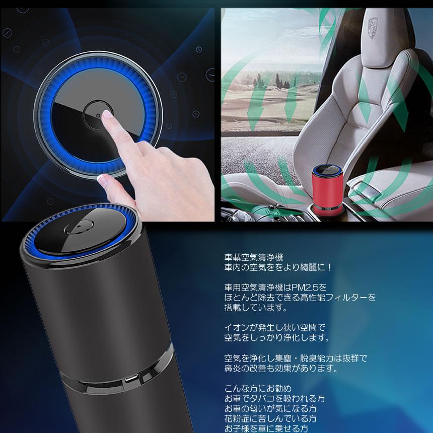 車載 空気清浄機 車用 小型 車 自動オフ機能 カー用品 除菌 軽量 マイナスイオン発生器 コンパクト ウイルス対策 車載空気清浄機 Pm2 5 車内 国内正規店販売 プラズマクラスター ペット 消臭 車用品 花粉対策 発生器 感染予防 芳香剤 煙草 たばこ オゾン