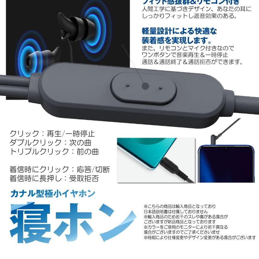 寝ホン 有線タイプ イヤホン 寝フォン 寝ながら 聞いても痛くない 超軽量 超小型 超快適 有線 イヤホン カナル型 リモコン付き マイク付き Nekiita Yu S Mh06 17a Com Shot 通販 Yahoo ショッピング