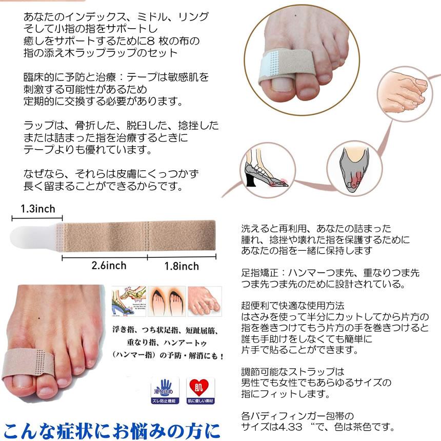 包帯スト 8個セット 指サポーター 骨折 関節痛 指保護 足指矯正 パッド フィンガー 足指 8 Yubisassa S Mh07 22a Com Shot 通販 Yahoo ショッピング