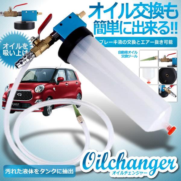オイルチェンジャー ブレーキ液 交換 エアー抜き 手動式 取り換え ブレーキ エア抜き 自動車 バイク メンテランス Breain