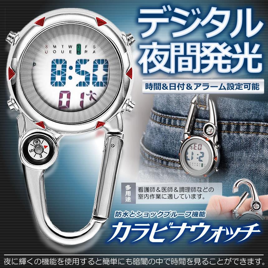 デジタル 夜間発光 カラビナウォッチ 懐中時計 ナースウォッチ アラーム 時間 日付 看護師 医師 調理師 Karawhori S Mh1126 19a Com Shot 通販 Yahoo ショッピング