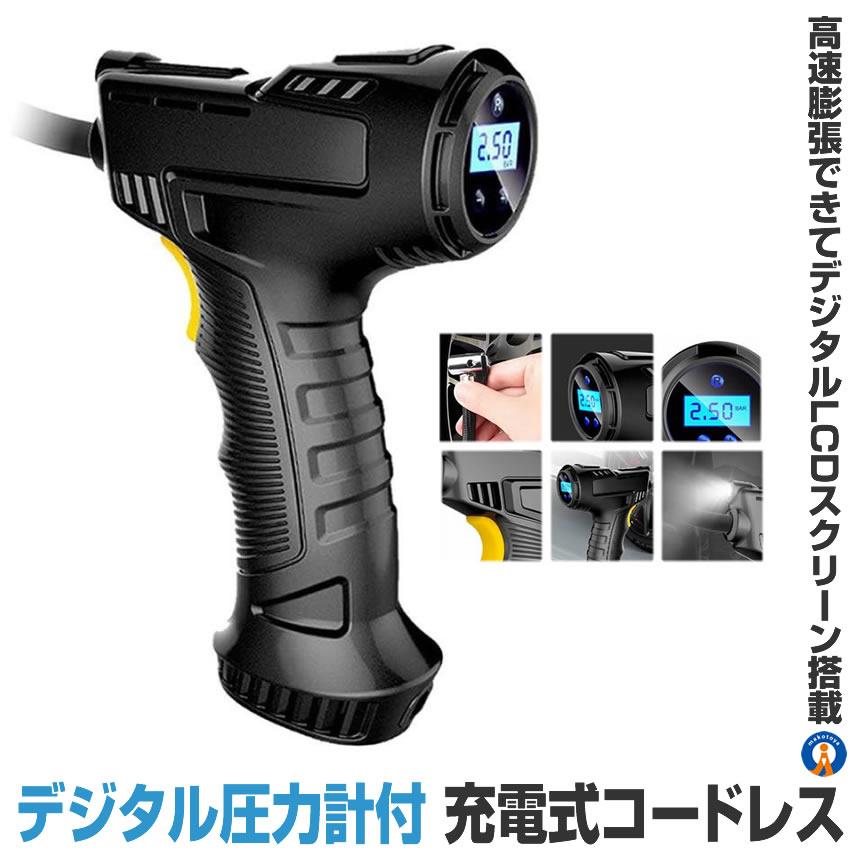 エアコンプレッサー USB充電式 電動 持ち運び メモリ機能 軽量 充電