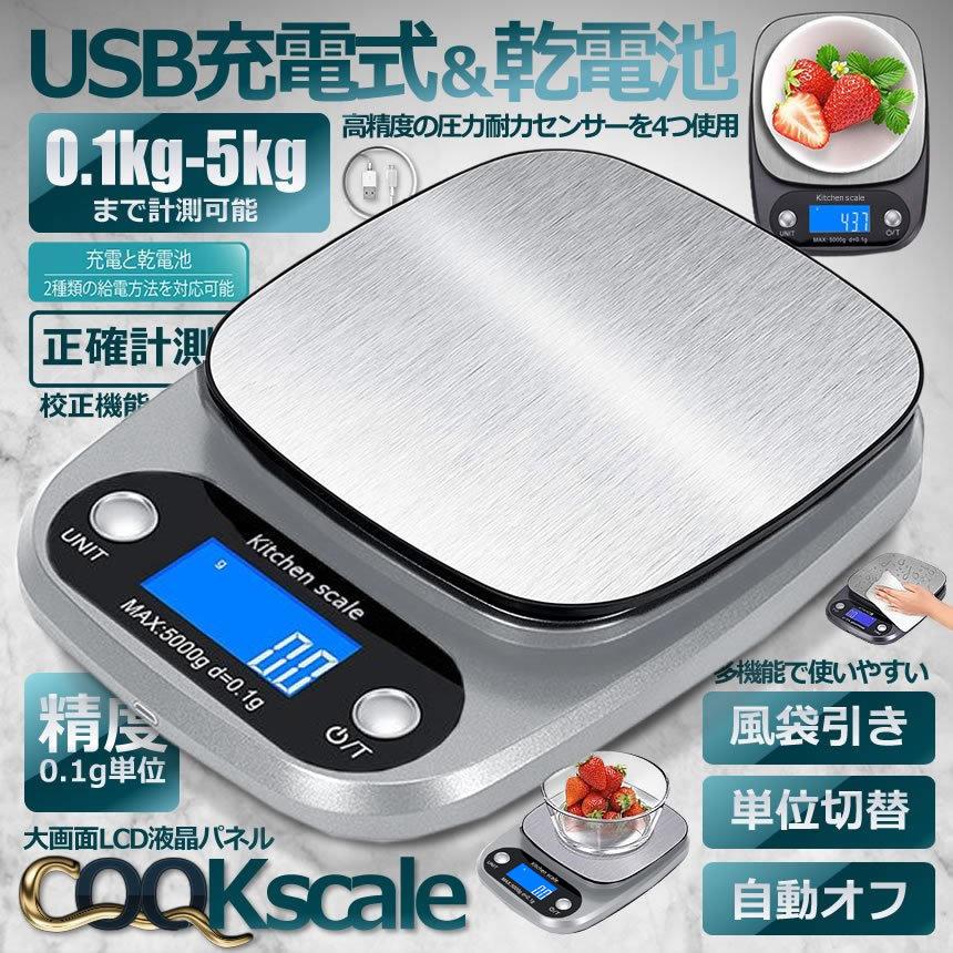 Usb充電式 乾電池 キッチンスケール 0 1g 5kg 風袋引き ミルク 水 測量可能 Ml単位 多機能 充電式 乾電池 給電 小型 Kiscarr S Mh1212 12a Com Shot 通販 Yahoo ショッピング